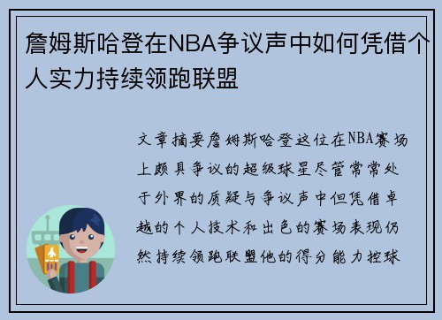 詹姆斯哈登在NBA争议声中如何凭借个人实力持续领跑联盟