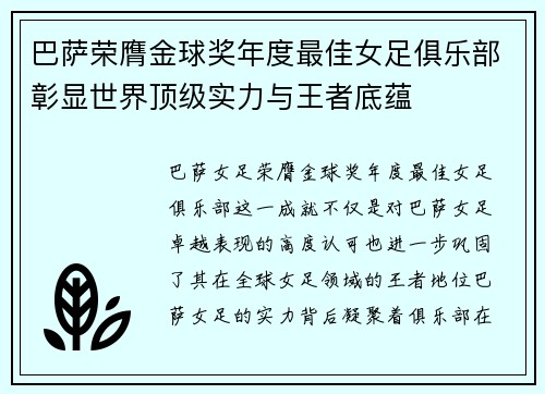 巴萨荣膺金球奖年度最佳女足俱乐部彰显世界顶级实力与王者底蕴 巴萨荣膺金球奖年度最佳女足俱乐部彰显世界顶级实力与王者底蕴