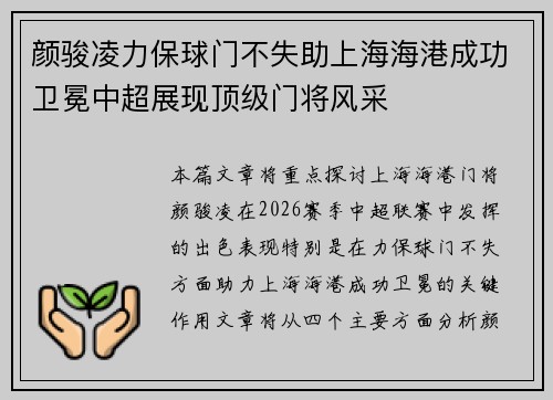 颜骏凌力保球门不失助上海海港成功卫冕中超展现顶级门将风采 颜骏凌力保球门不失助上海海港成功卫冕中超展现顶级门将风采